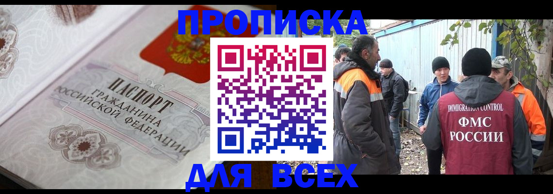 прописка ребенка в Красном Куте